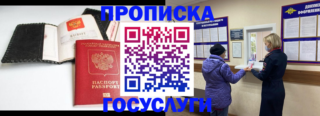 прописка штамп в Мордовии