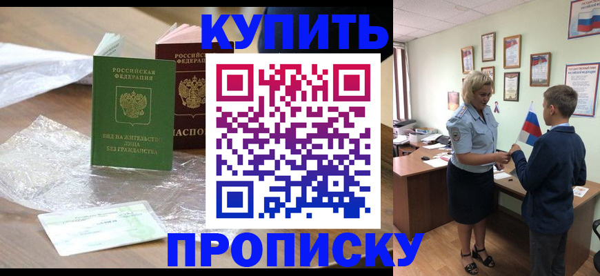 прописка для работы в Мордовии